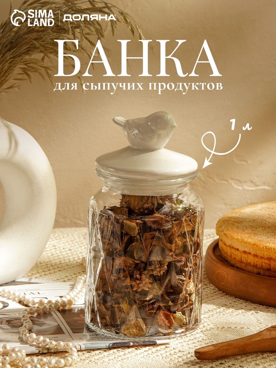 Банка для сыпучих продуктов Доляна "Голубки", объем 1 л, размер 11х24 см, цвет прозрачный, На фото — предложение продавца