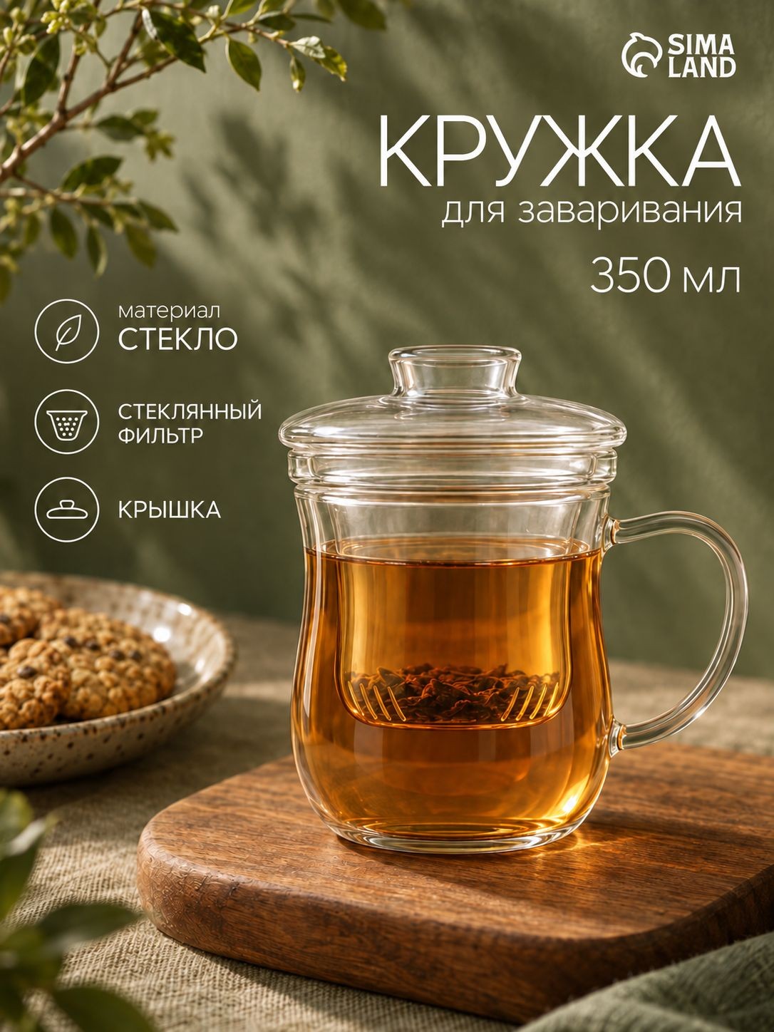 Кружка с крышкой и ситом стеклянная для заваривания чая "Софи", объем 350 мл, На фото — предложение продавца