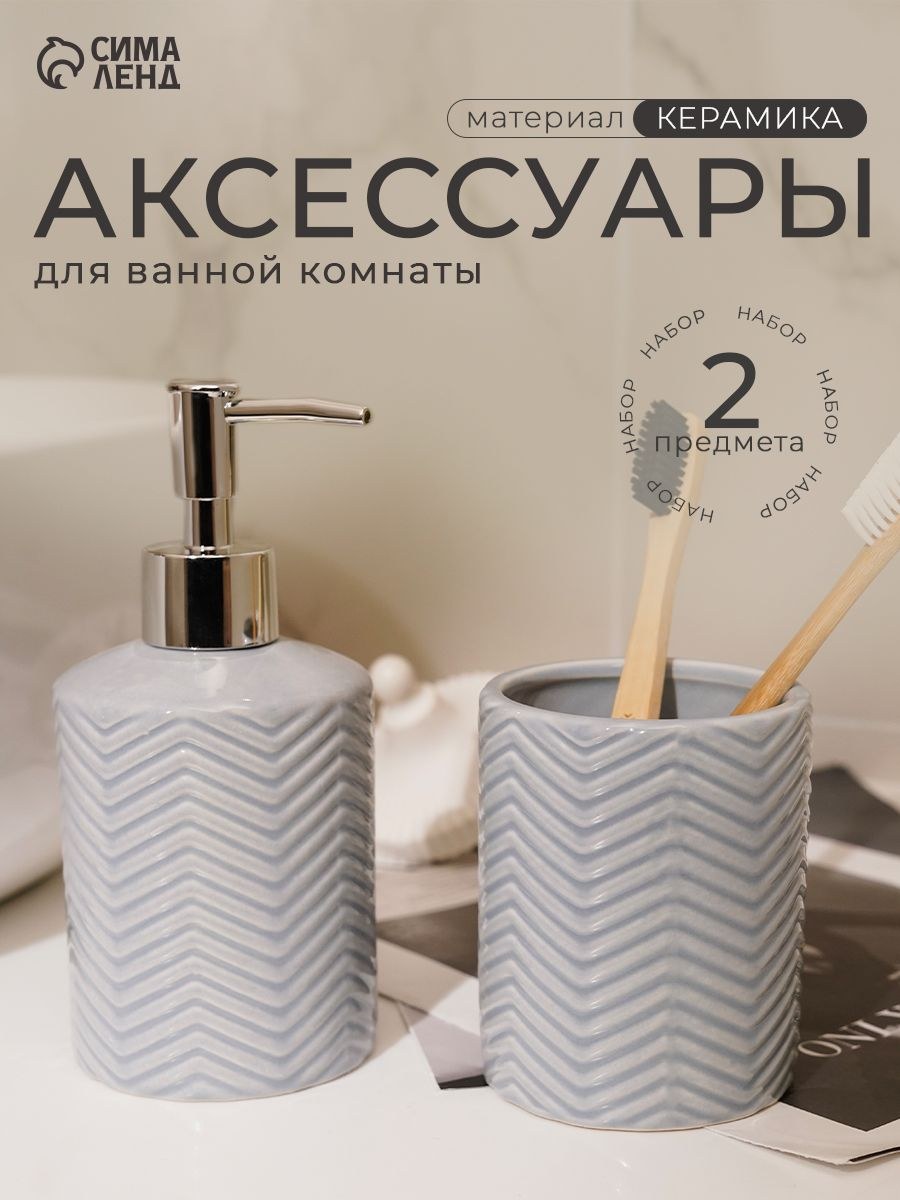 Набор для ванной комнаты аксессуаров "Минимал", объем 350 мл, керамика, На фото — предложение продавца