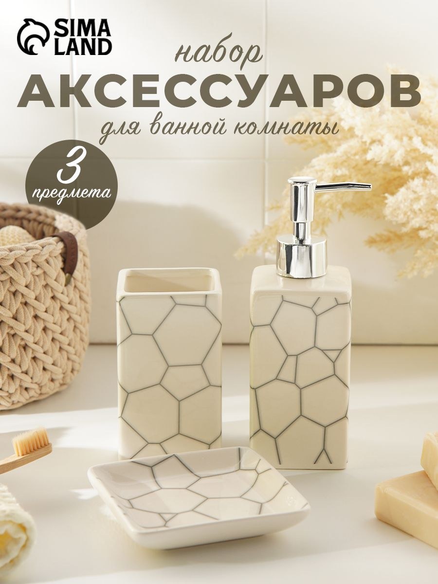 Набор для ванной комнаты аксессуаров, объем 360 мл, 3 предмета