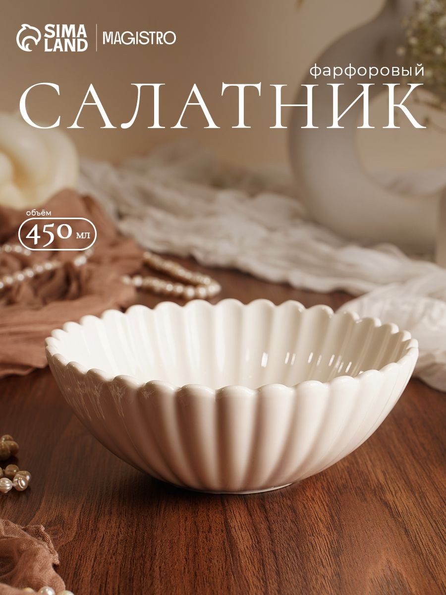 Салатник фарфоровый 450 мл, Magistro "Цветок", тарелка сервировочная 16 см, цвет белый, На фото — предложение продавца