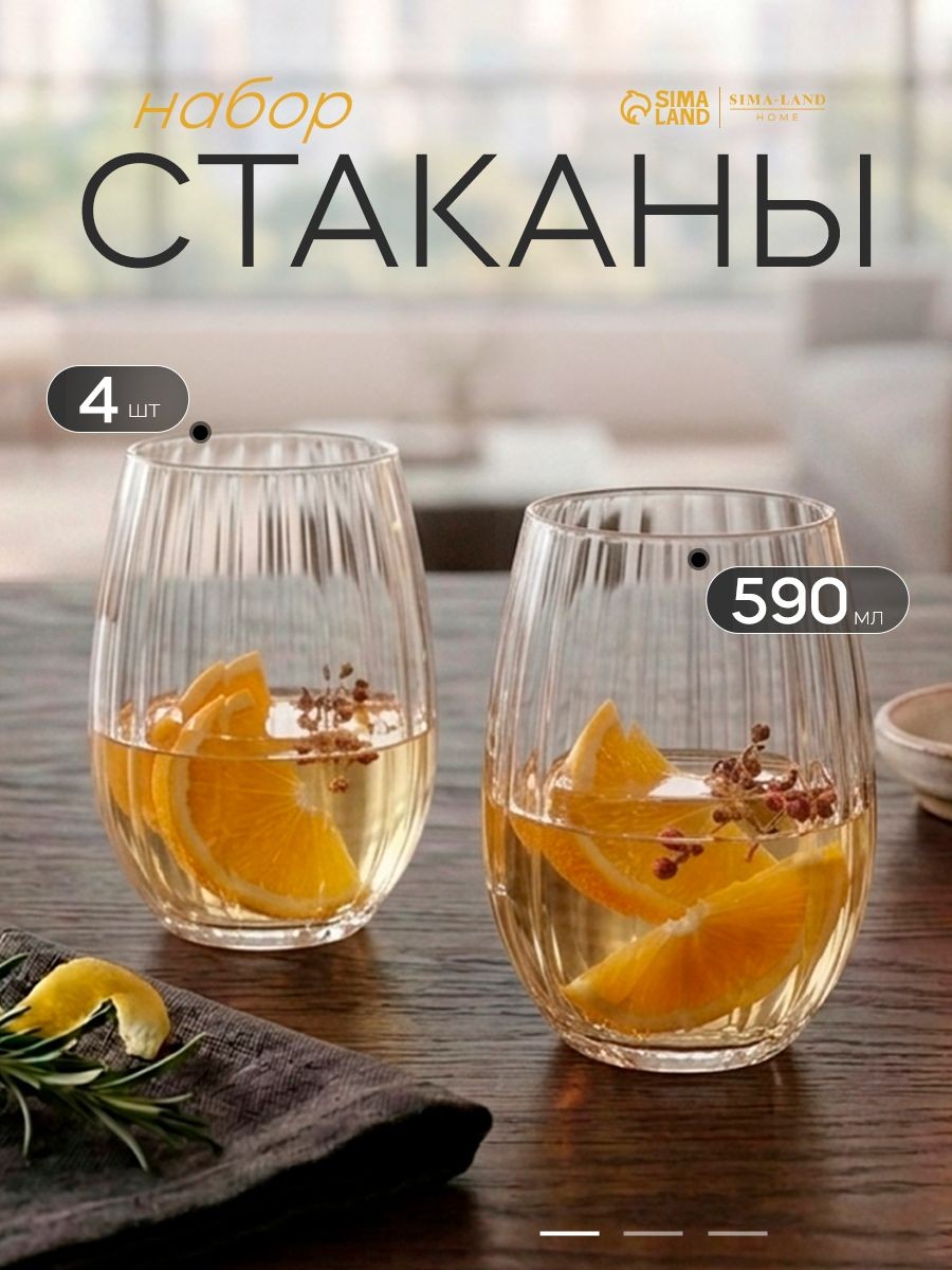 Стаканы стеклянные "Совиньон", набор 4 шт, размер 9х12 см, прозрачные, низкие, На фото — предложение продавца