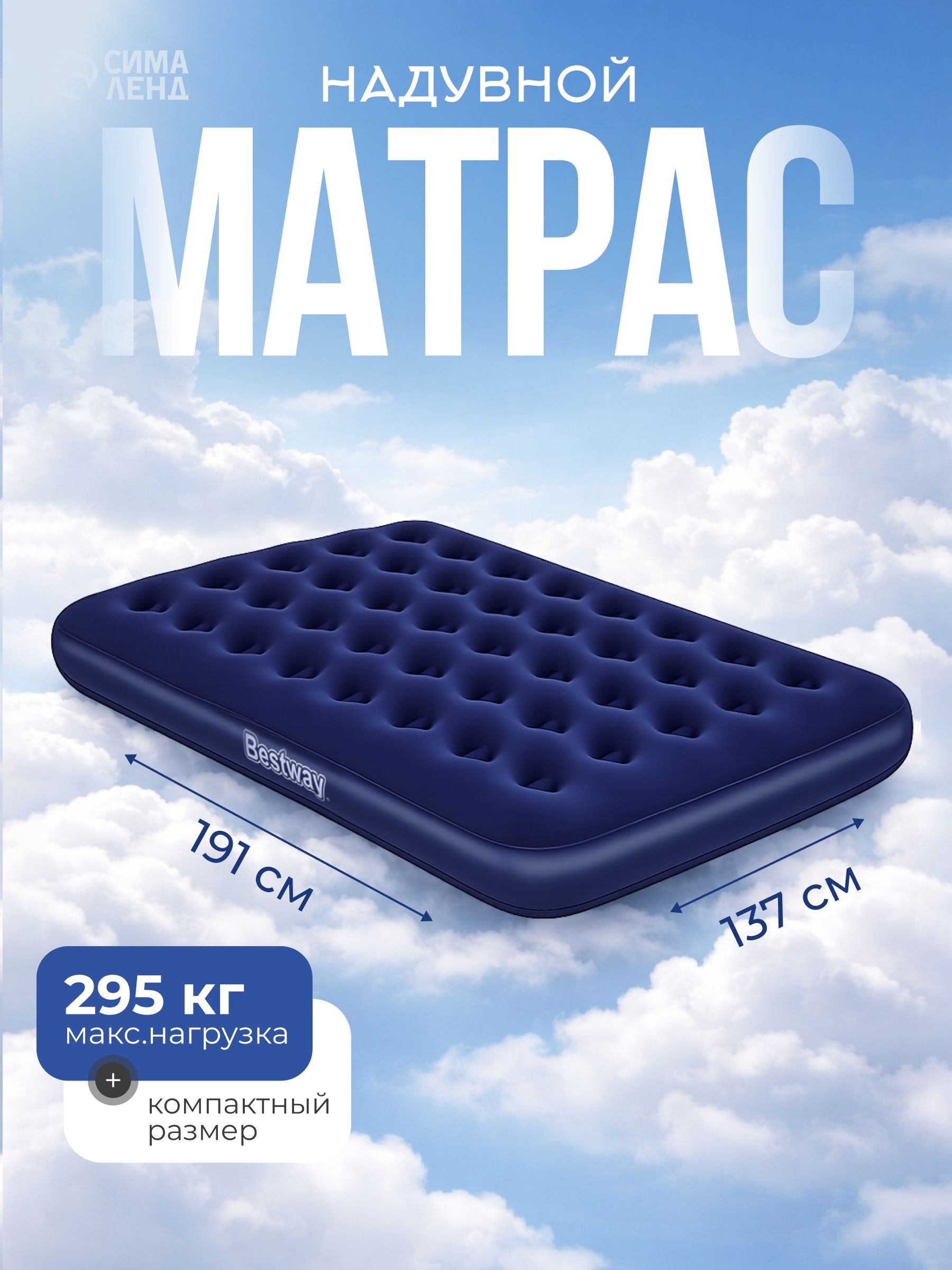 Матрас надувной двуспальный Bestway "Pavillo", 191х137х22 см, На фото — предложение продавца