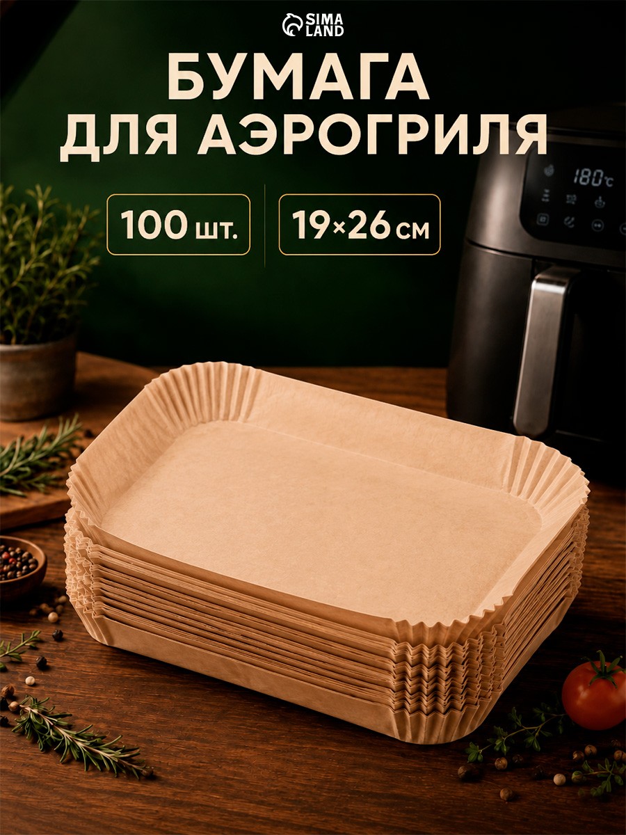 Форма для запекания и аэрогриля, размер 19x26 см, набор 100 шт, пергамент, прямоугольная, На фото — предложение продавца