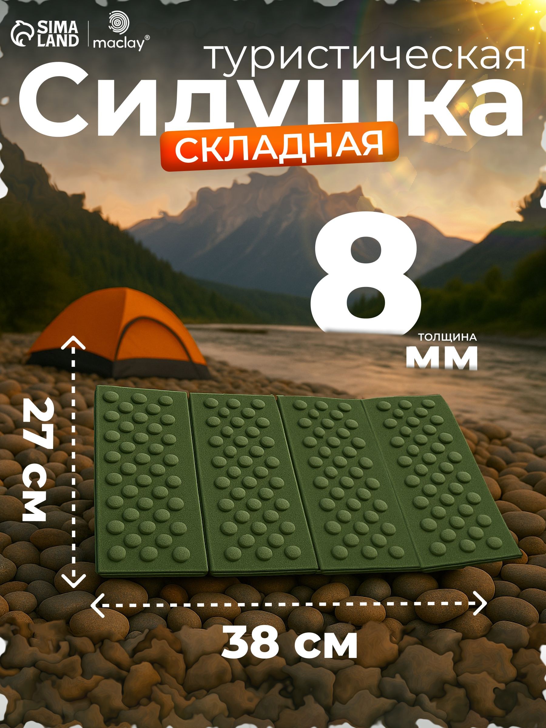 Сидушка туристическая складная, размер 38 х 27 х 0,8 см, На фото — предложение продавца