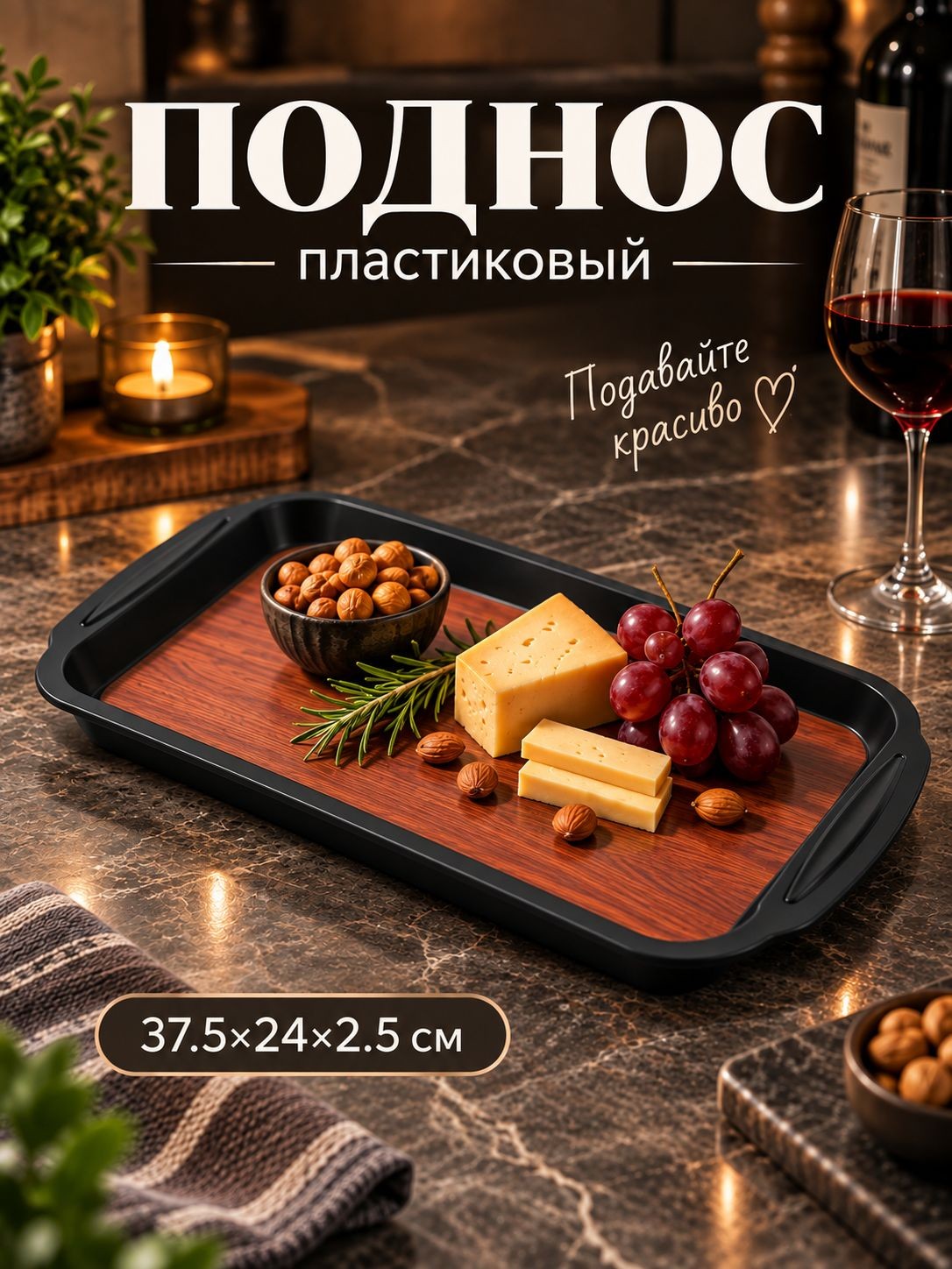 Поднос пластиковый прямоугольный, 37.5х24х2.5 см, чёрный, На фото — предложение продавца