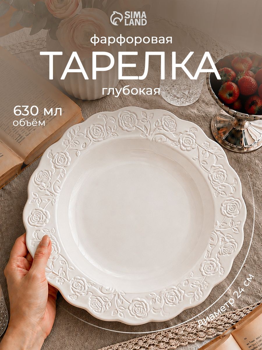 Тарелка глубокая Garden rose, d 24 см, 630 мл, фарфор, белая, На фото — предложение продавца