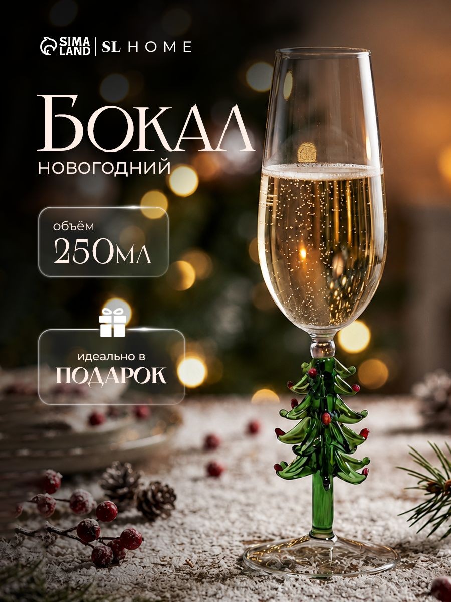 Бокал для шампанского SL-Home Ёлочный , 250 мл, стекло, прозрачный, зелёный, На фото — предложение продавца