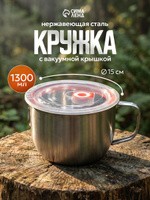 Кружка из нержавеющей стали, с крышкой, диаметр 15 см., объем 1300 мл, На фото — предложение продавца