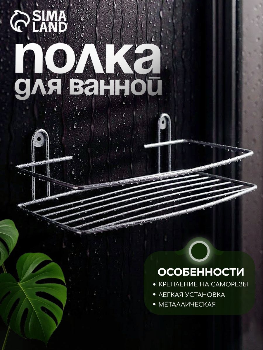 Настенная полка для ванной прямая, размер 35х12,5х7,5 см, цвет хром, На фото — предложение продавца