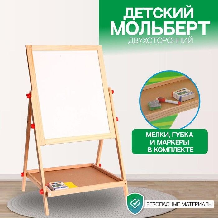 Мольберт детский двухсторонний "Премиум" 65х38,5х35 см, рабочая поверхность 35х40 см, На фото — предложение продавца