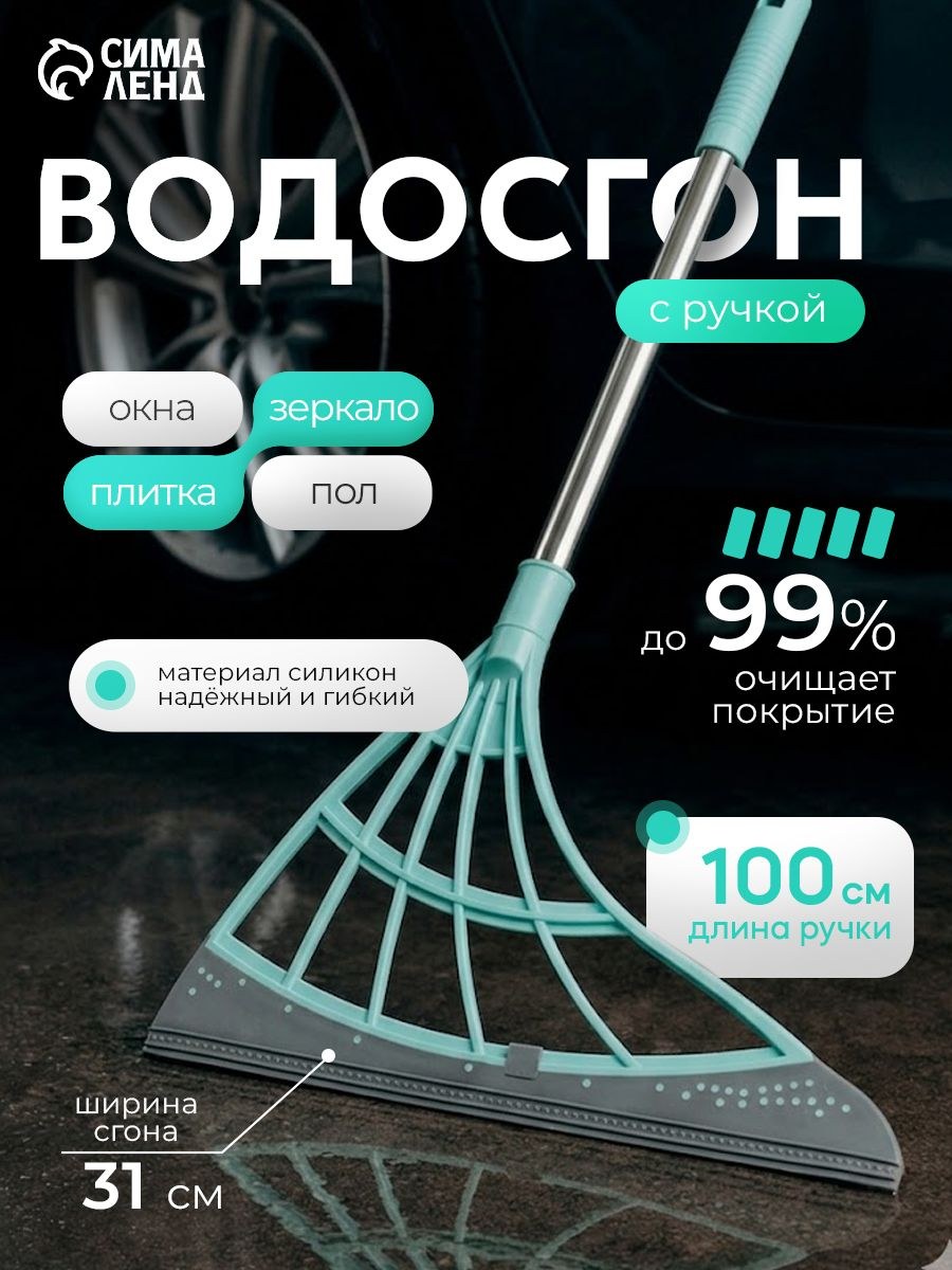 Водосгон для пола и окон с ручкой 31 см, сгон для воды для пола, На фото — предложение продавца