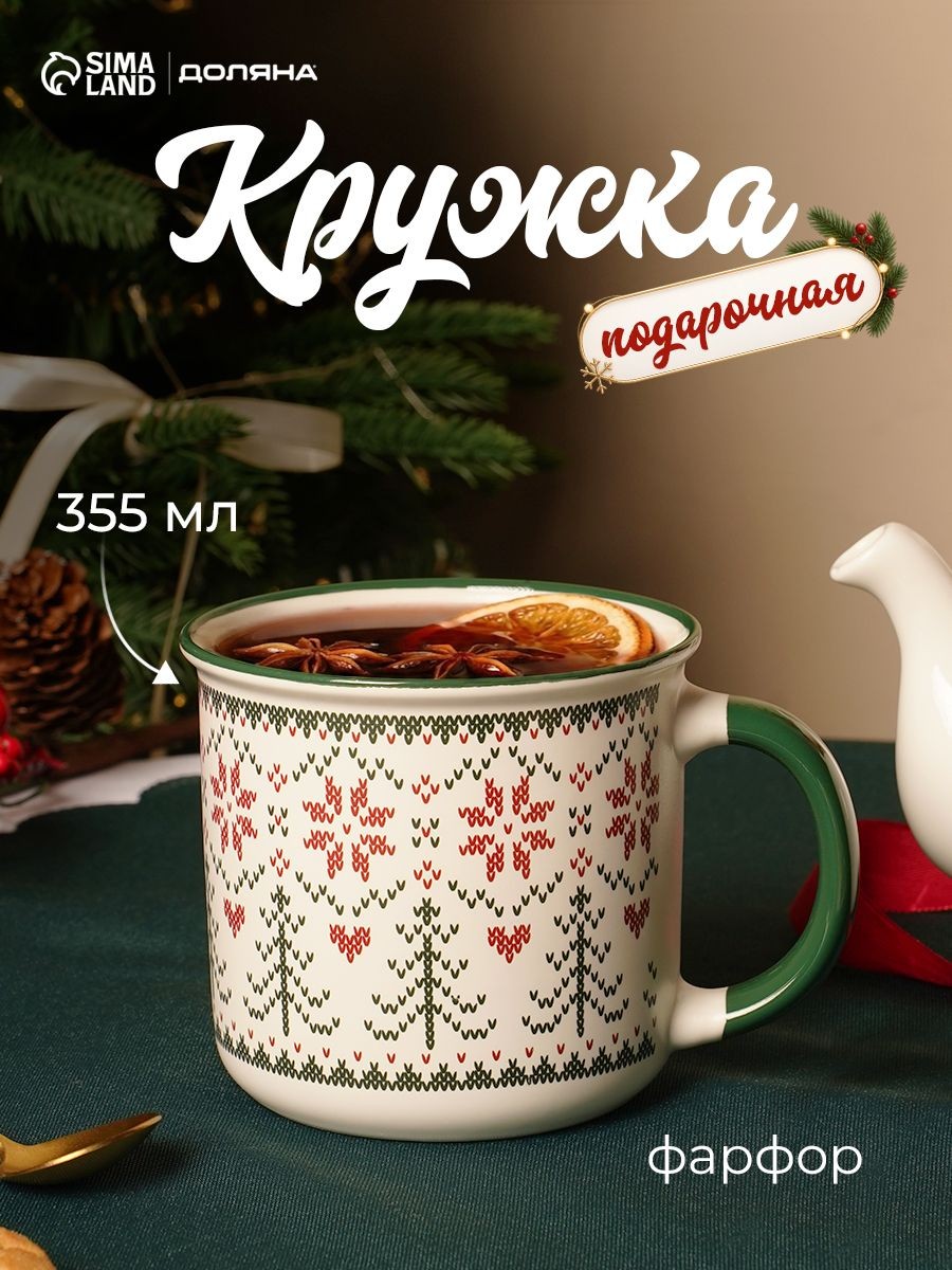 Кружка новогодняя Доляна Орнамент со снежинками , 355 мл, фарфор, белая, зеленая, На фото — предложение продавца