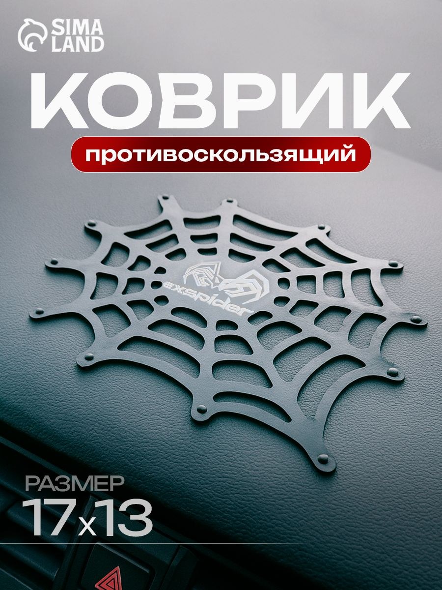 Коврик силиконовый, паутина 17 13 см, черный, На фото — предложение продавца