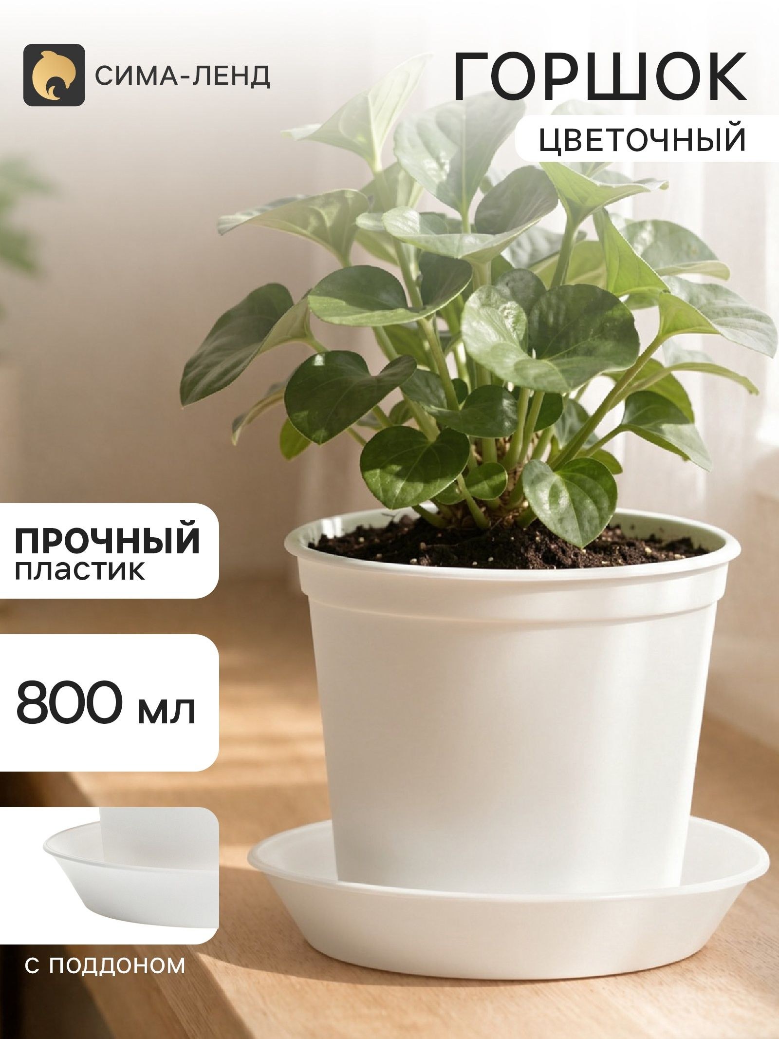 Горшок цветочный с поддоном, 800 мл, d 12 см, h 10.5 см, пластиковый, белый, На фото — предложение продавца
