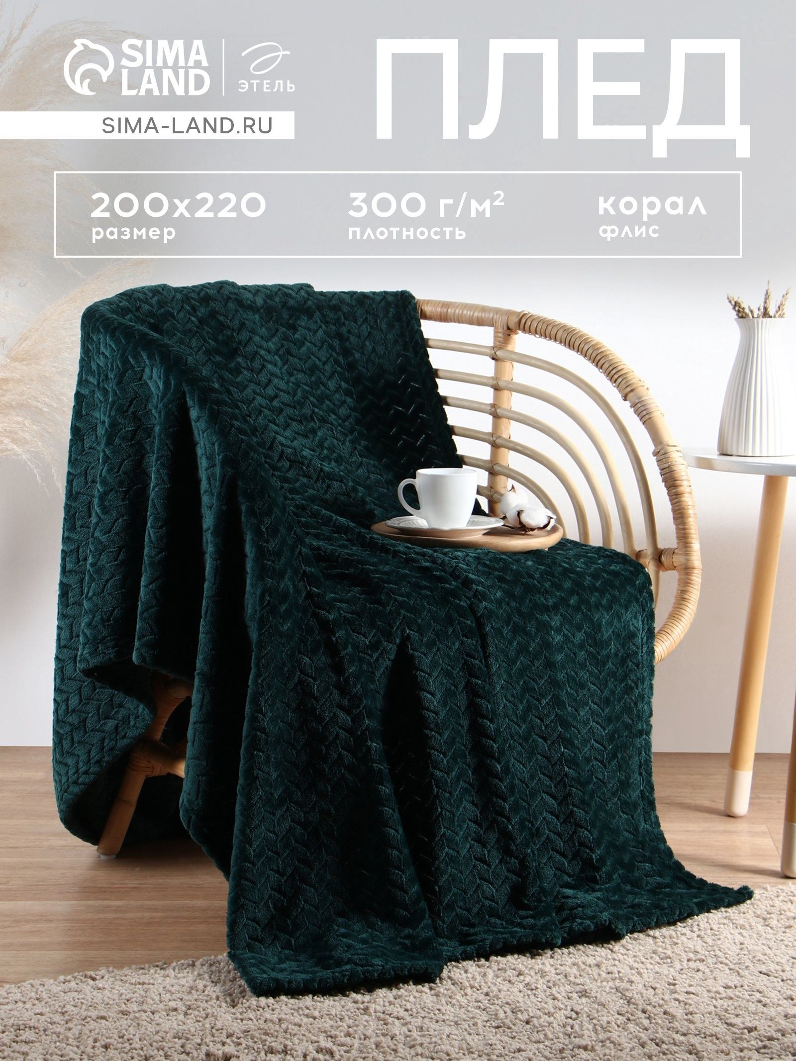 Плед 200х220 см, Zig-zag/Зелёный, Корал Флис 300 г/м, На фото — предложение продавца