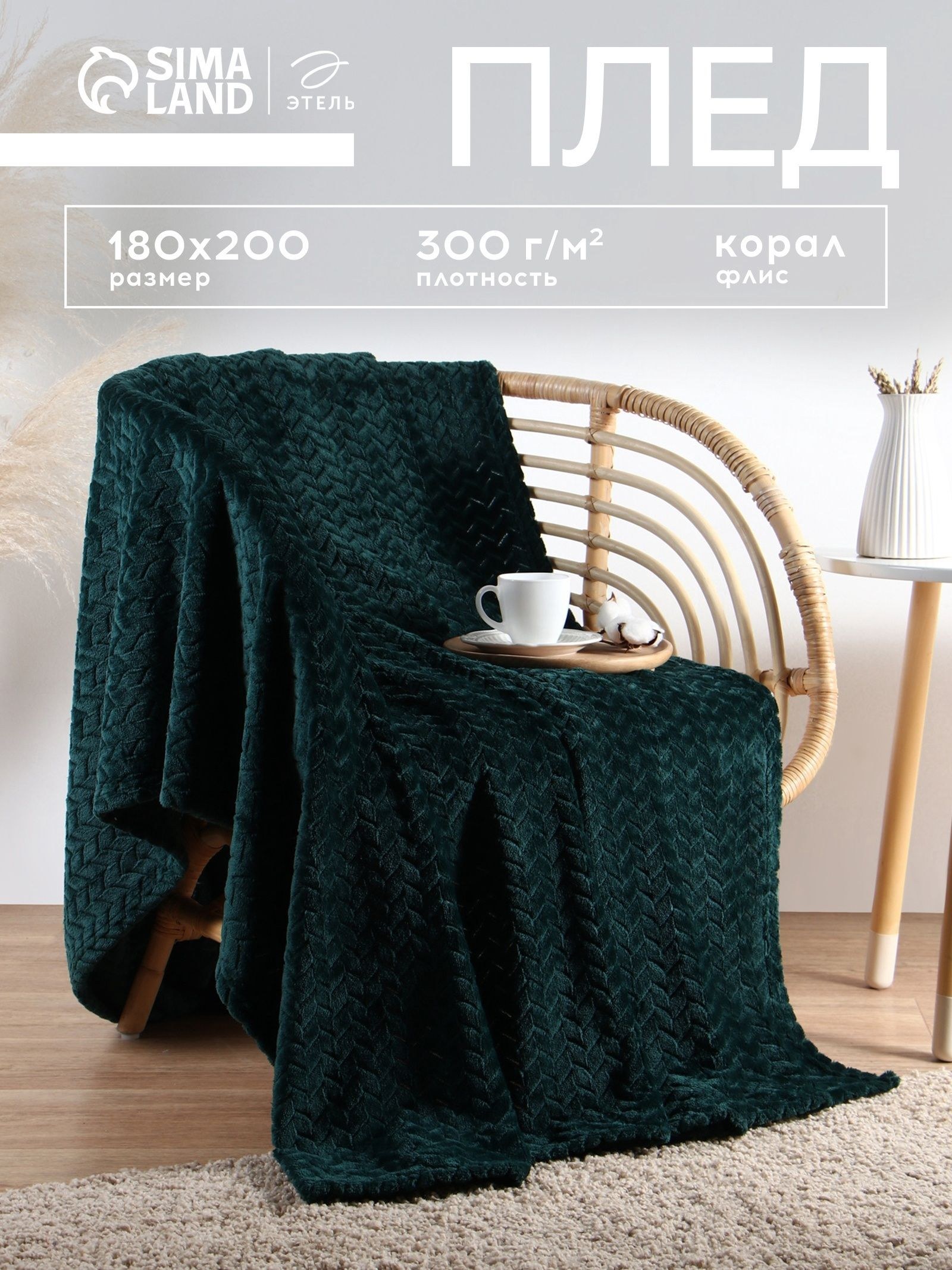 Плед 180х200 см, Zig-zag/Зелёный, Корал Флис 300 г/м, На фото — предложение продавца