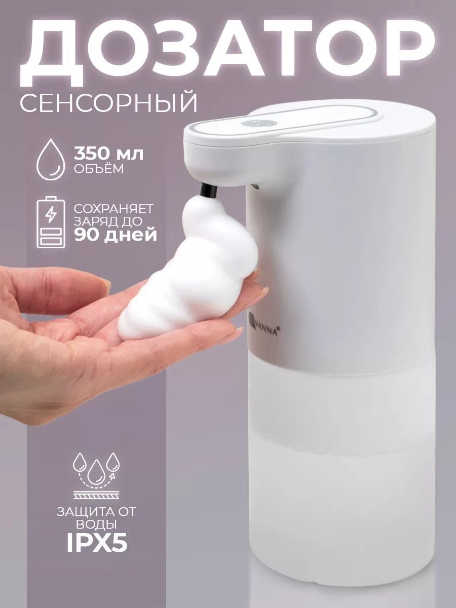 Дозатор для жидкого мыла сенсорный, 350 мл, пенка, белый, TDIS07, На фото — предложение продавца