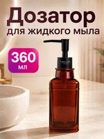 Дозатор для жидкого мыла, 360 мл, стекло, коричневый, На фото — предложение продавца
