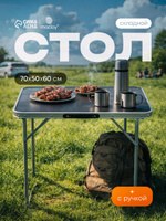 Стол Maclay , туристический , складной , размер 70 х 50 х 60 см, На фото — предложение продавца