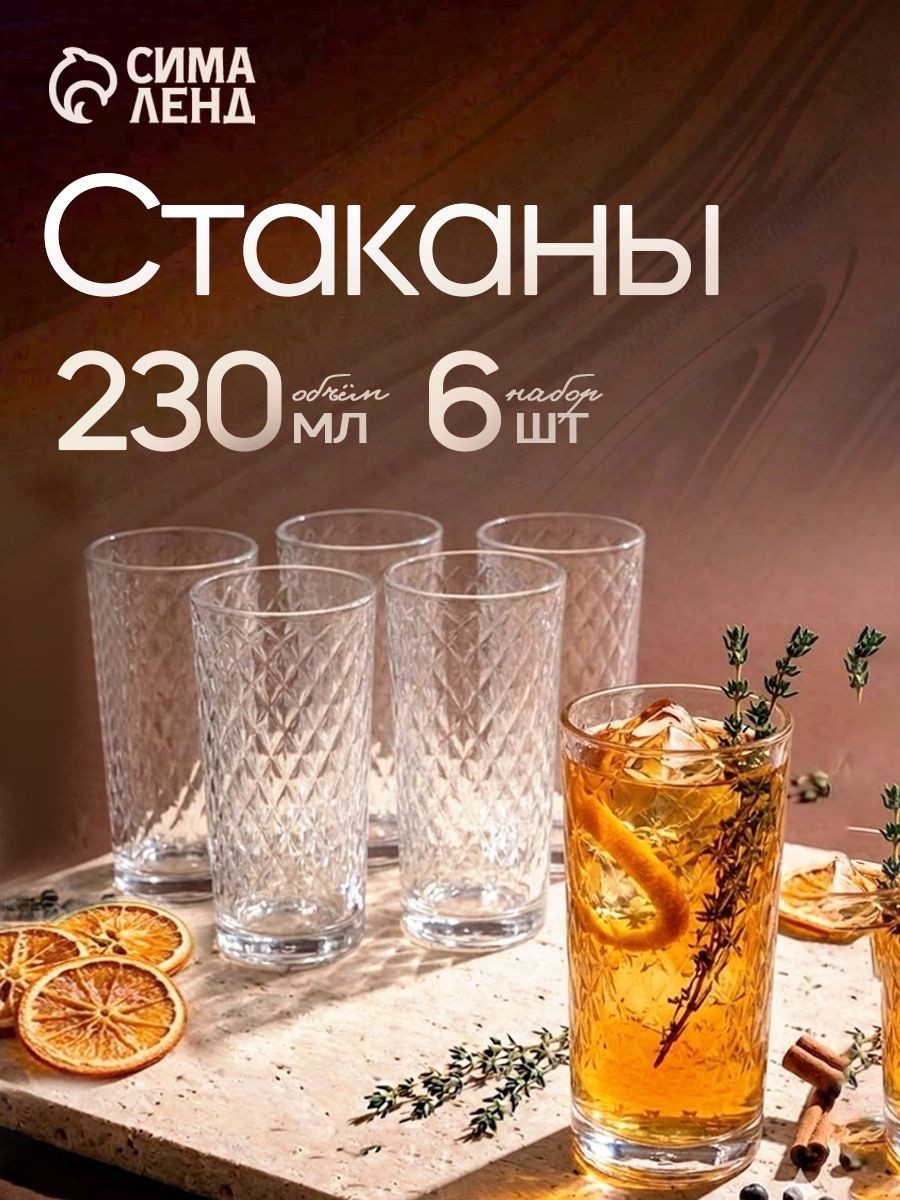 Стаканы стеклянные, набор 6 штук, объем 230 мл, прозрачные, "Кристалл", На фото — предложение продавца