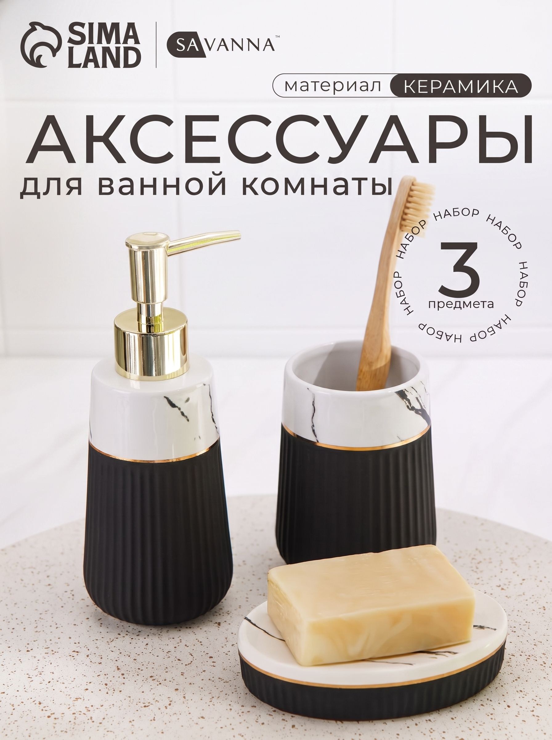 Набор для ванной комнаты аксессуаров, 3 предмета, объем 290 мл, керамический, На фото — предложение продавца