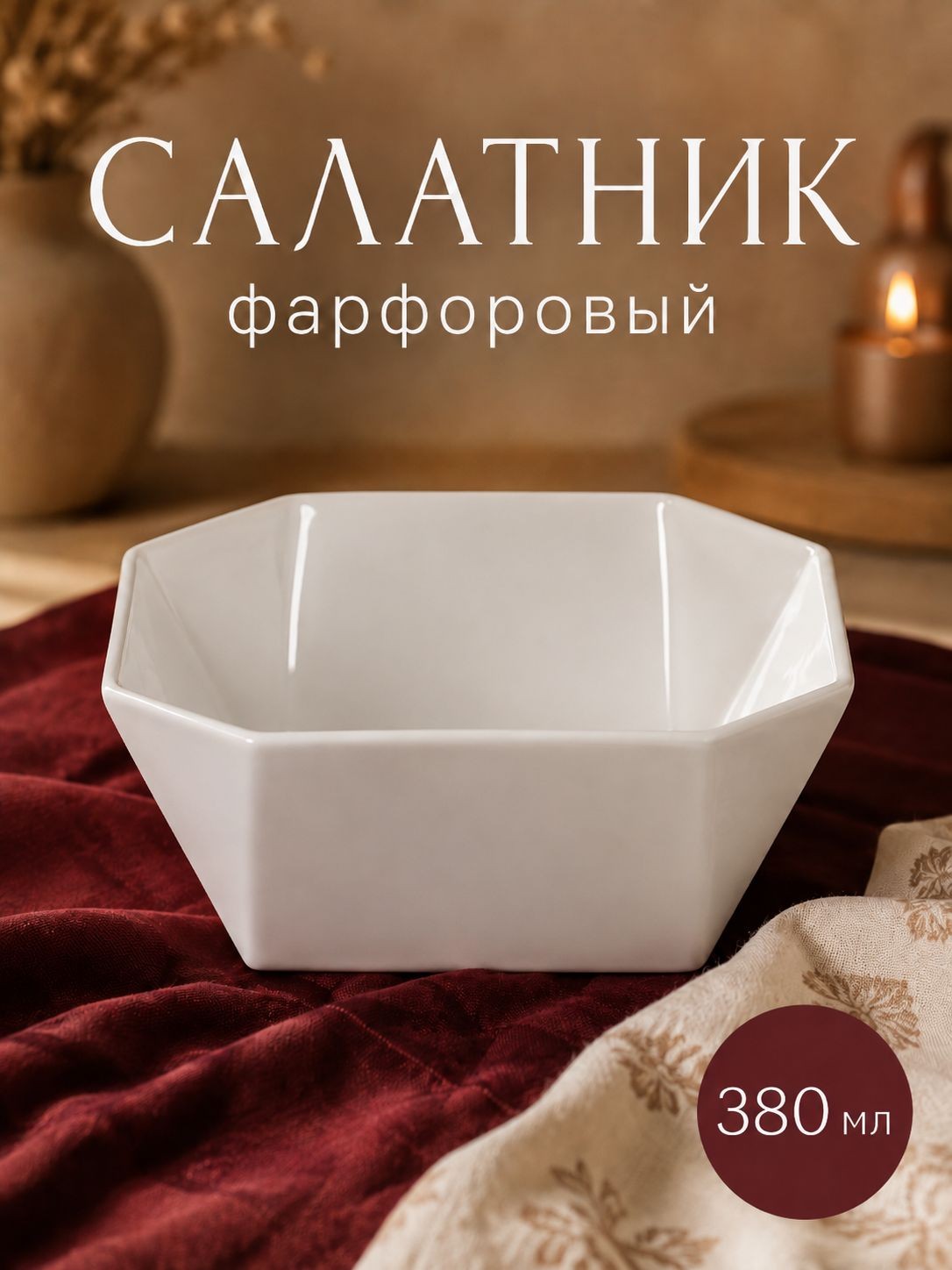 Салатник сервировочный 380 мл, Magistro "Бланш. Квадрат", фарфоровый, На фото — предложение продавца