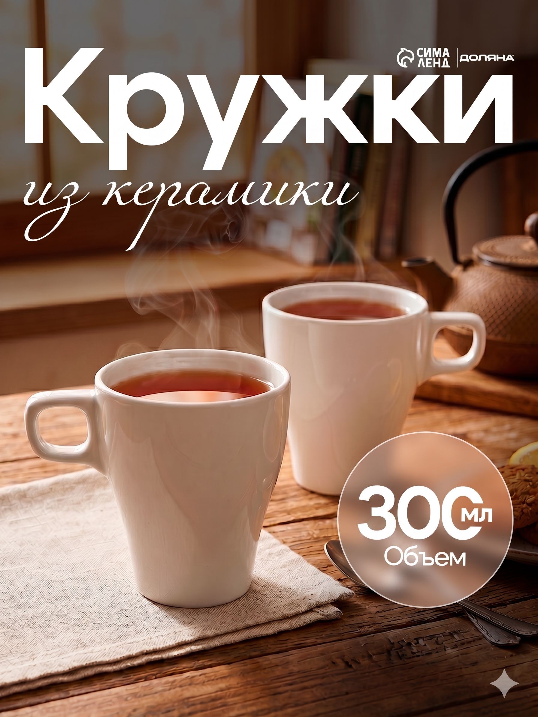 Кружка для чая, набор 2 шт, Доляна "Coffee break", объем 300 мл, белая, На фото — предложение продавца
