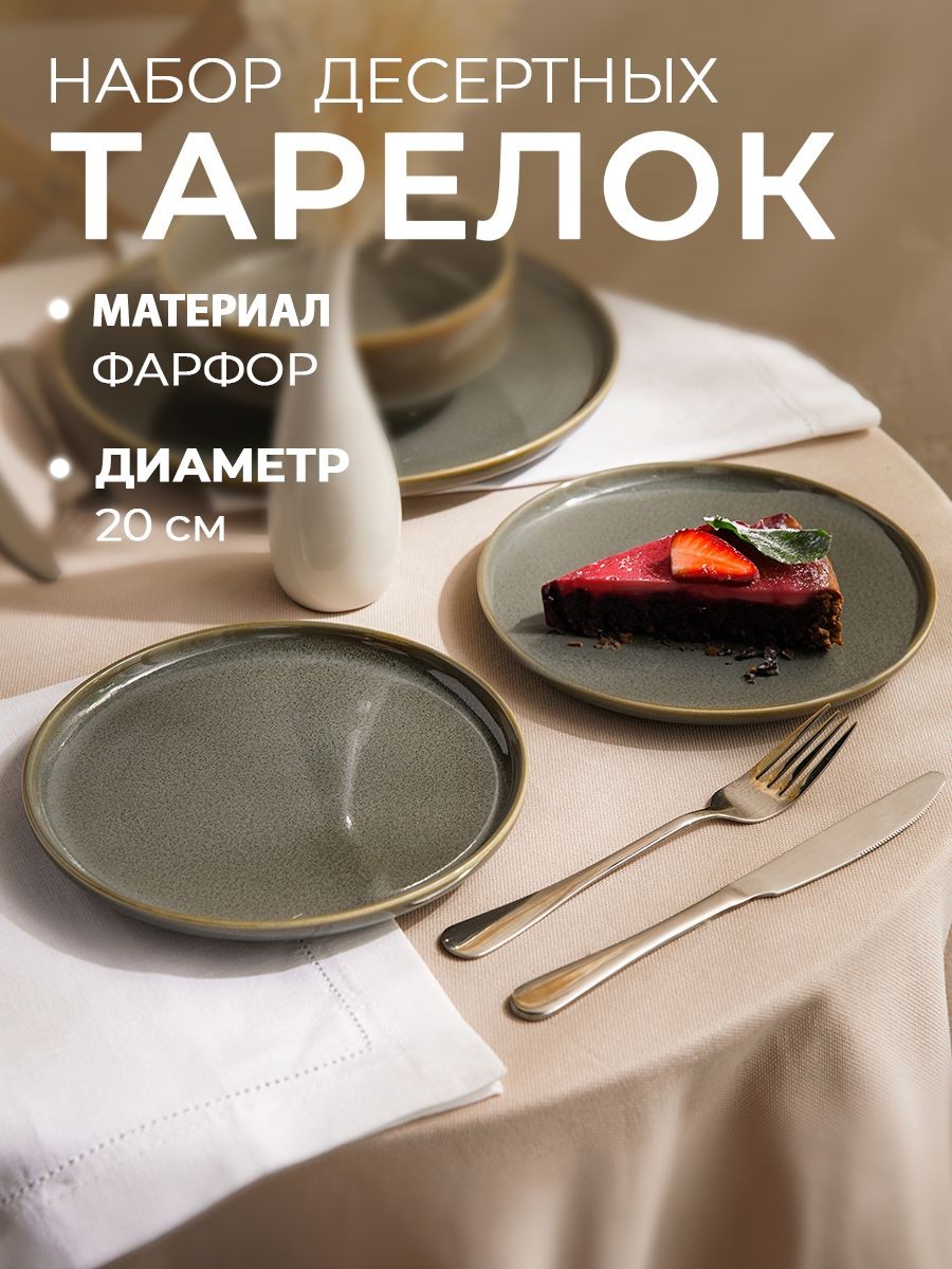 Тарелки фарфоровые, с бортиком, диаметр 20 см, Magistro "Fog", набор 2 шт, На фото — предложение продавца