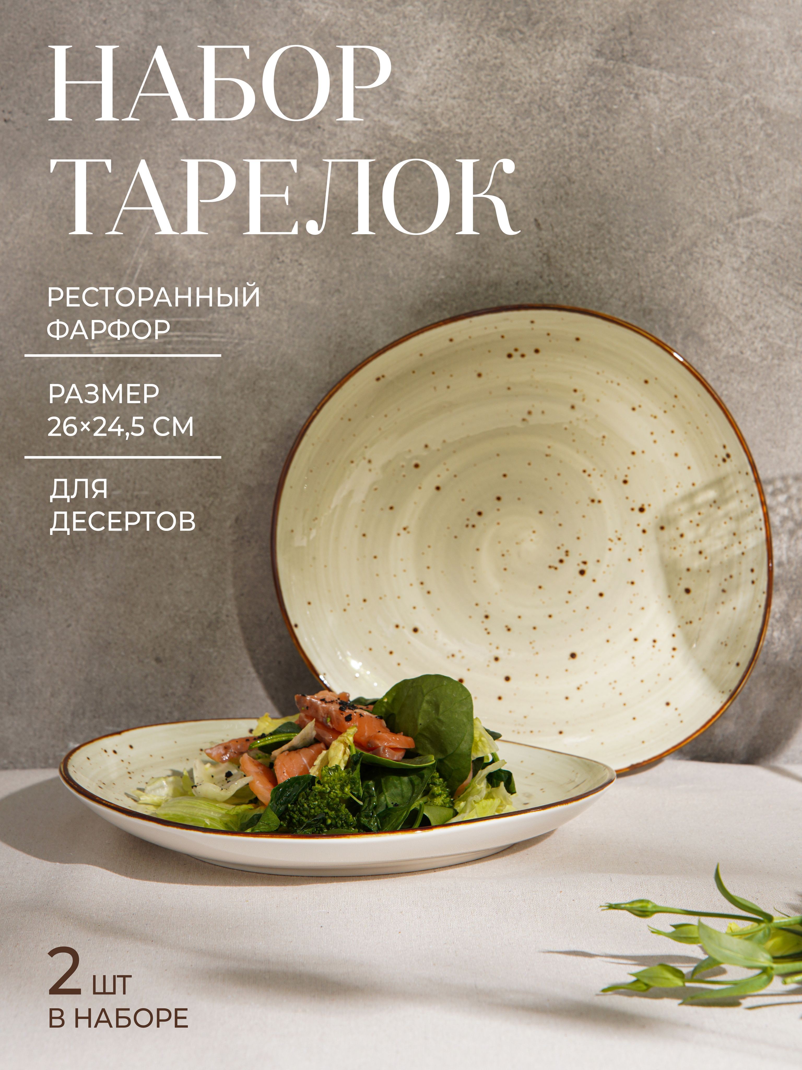 Тарелки сервировочные 26 см, набор 2 шт, Magistro "Mediterana", фарфоровые, цвет бежевый, На фото — предложение продавца