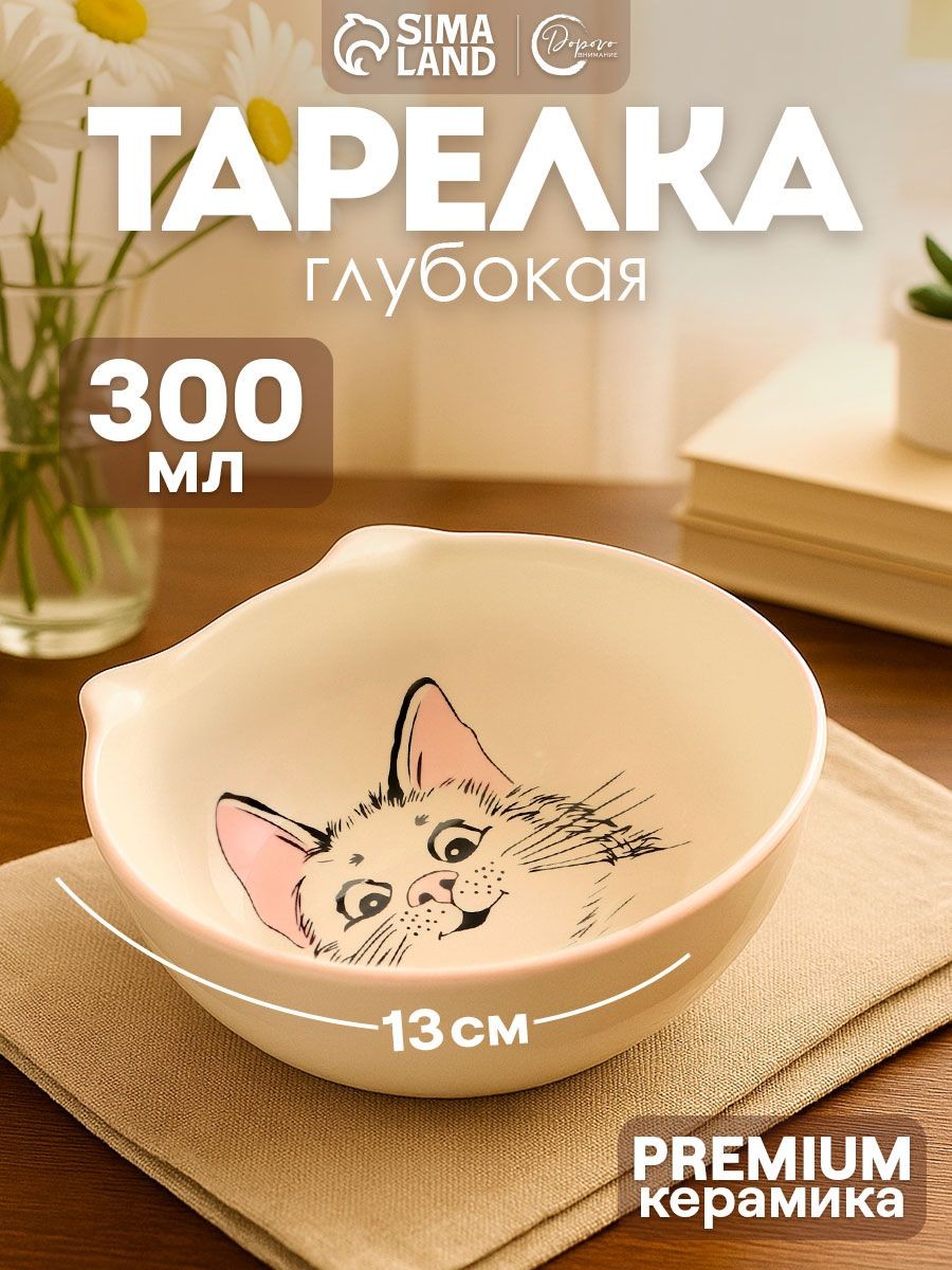 Тарелка суповая глубокая сервировочная Это всё мне? , 13 х 11 х 5.5 см, 300 мл, На фото — предложение продавца