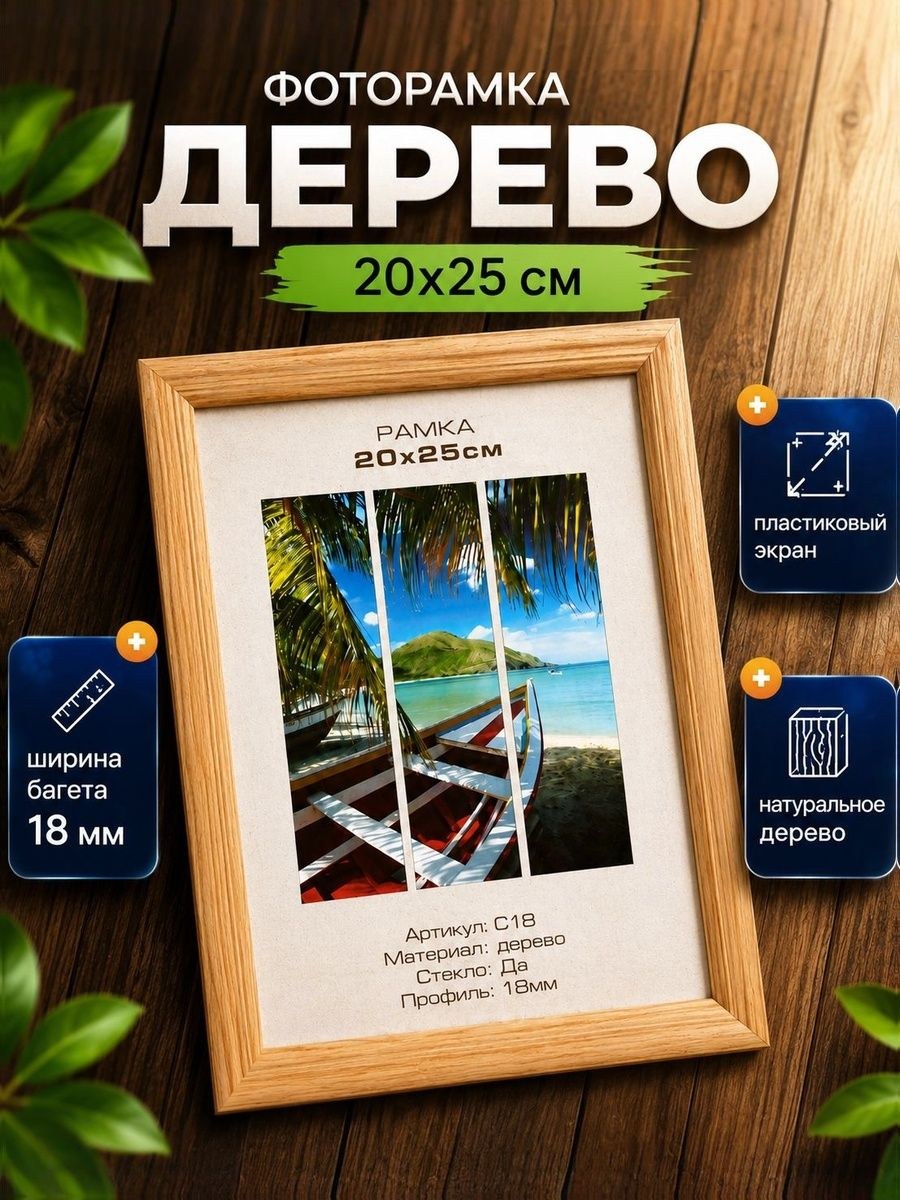 Фоторамка дерево, 20х25 см, рамка для фото коричневая / рамка для картин, постера, творчества / для интерьера, На фото — предложение продавца