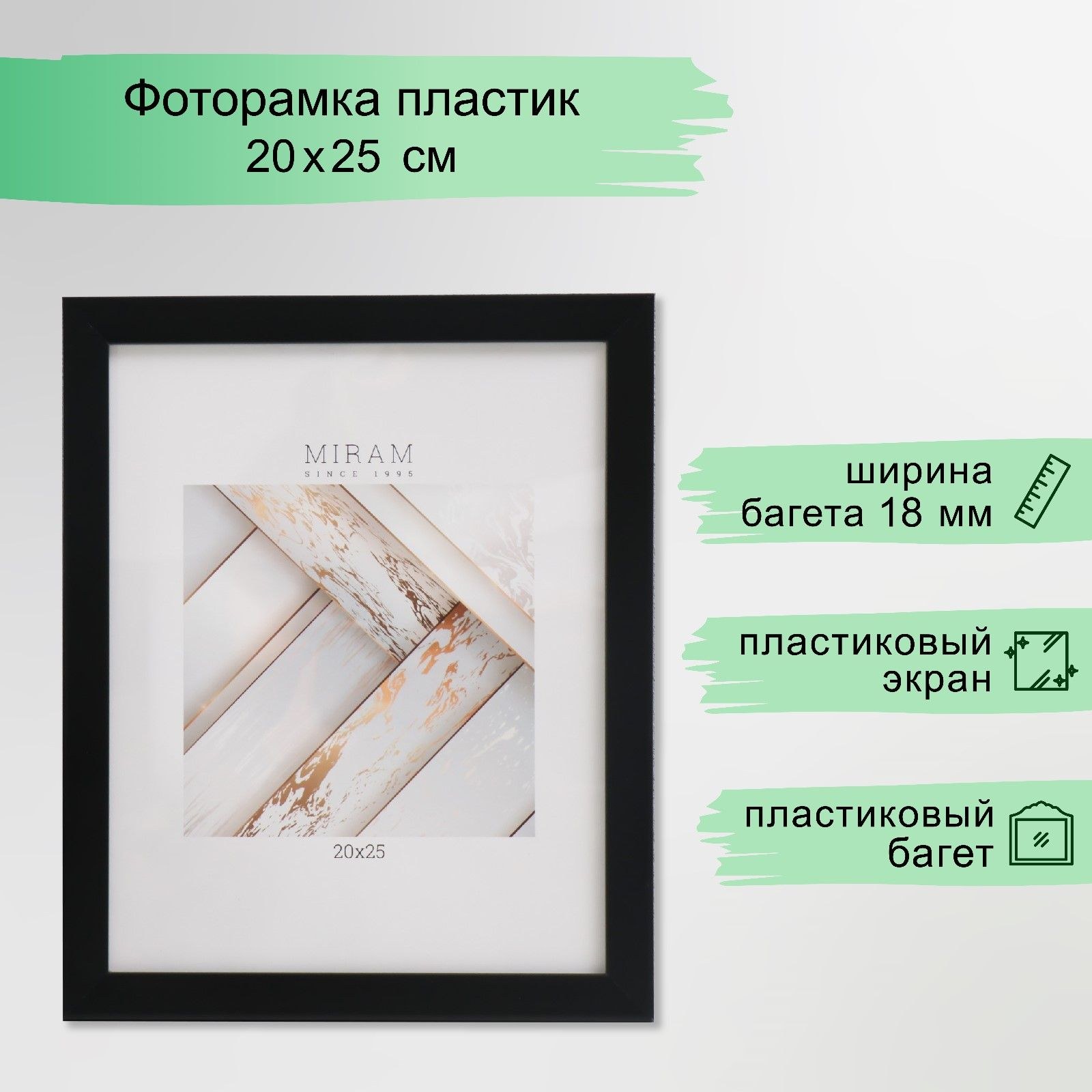 Фоторамка пластик, 20х25 см, рамка для фото черная / рамка для картин, постера, творчества / для интерьера, На фото — предложение продавца