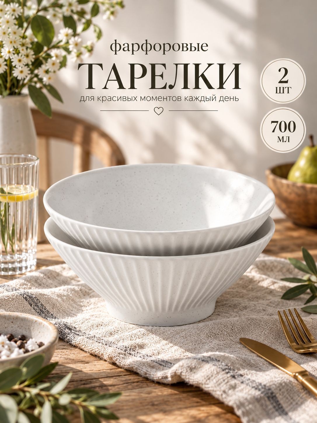 Тарелки глубокие 700 мл, 17,5 см, набор 2 шт, Magistro "Jarwah Lausanne", фарфоровые, На фото — предложение продавца