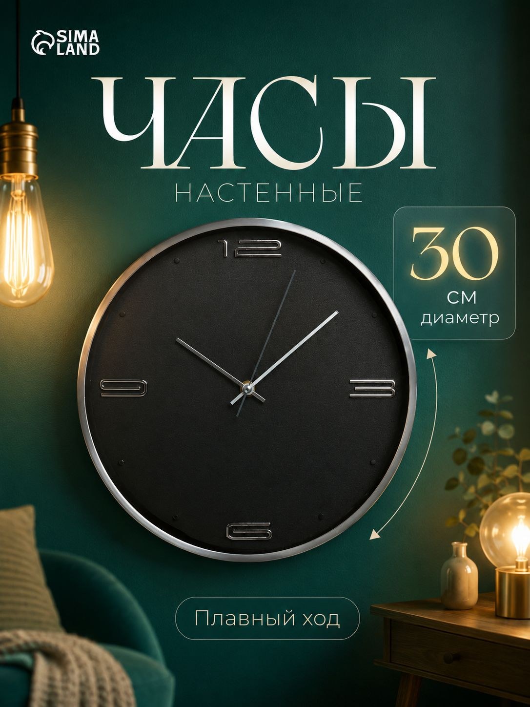 Настенные часы серии Классика, модель Марша, круглые, 30 см, На фото — предложение продавца