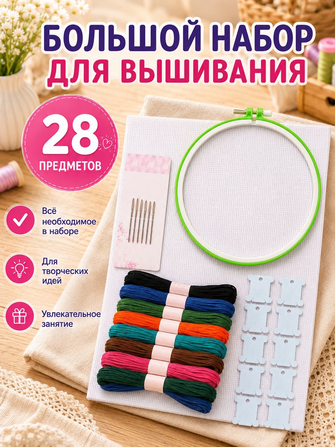 Набор для вышивания: пяльца для вышивания, канва 30х20 см, мулине 10 шт, иглы 6 шт, шпульки 10 шт, На фото — предложение продавца