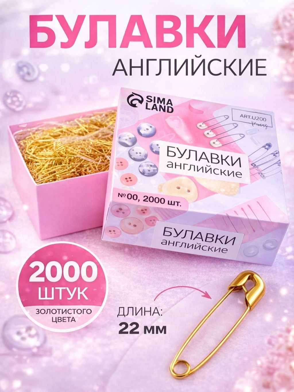 Булавки, булавки английские, 20 мм, 2000 шт, цвет золотой, На фото — предложение продавца