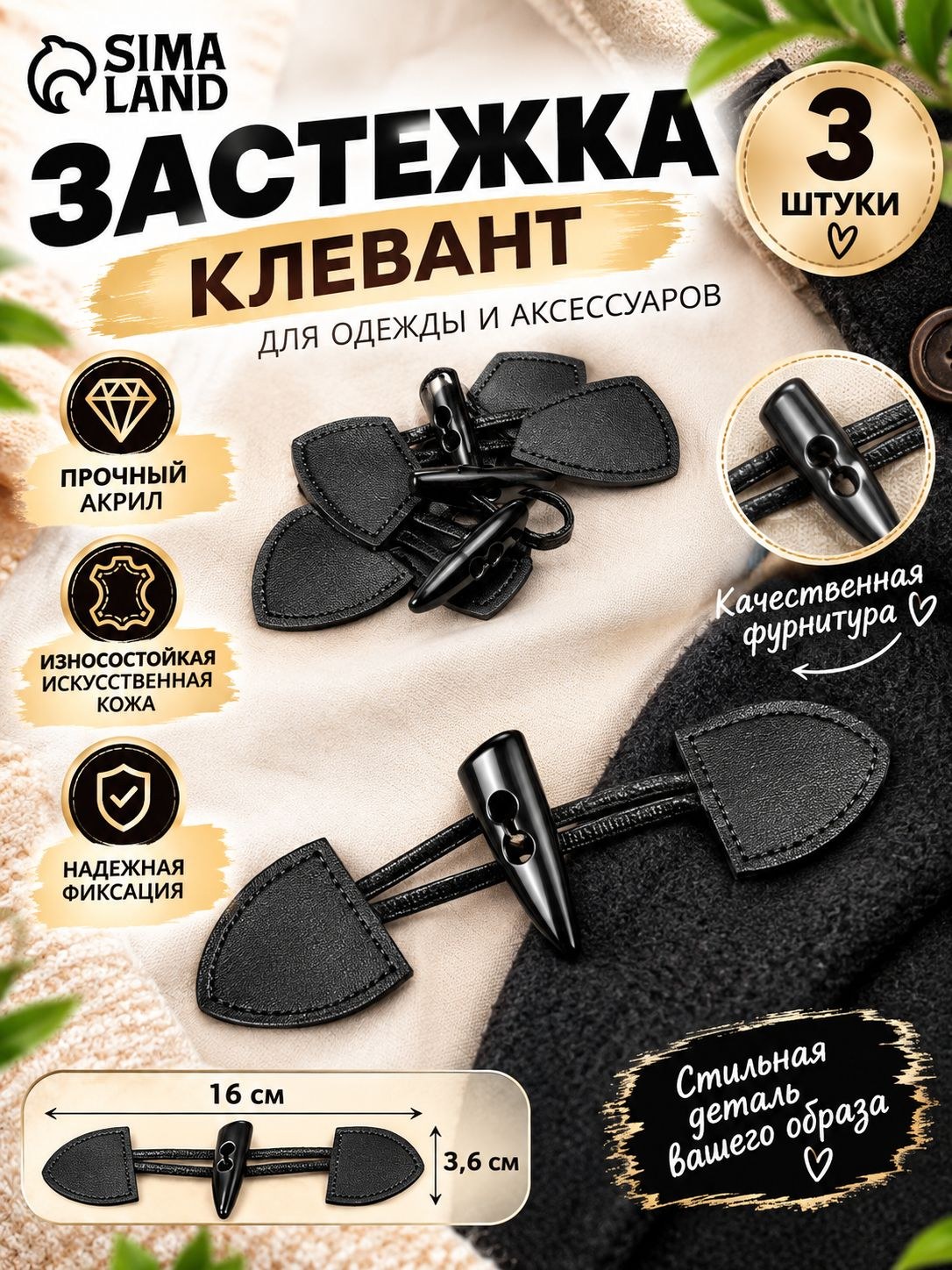 Застежка клевант 16 х 3,6 см, 3 шт, цвет черный, На фото — предложение продавца