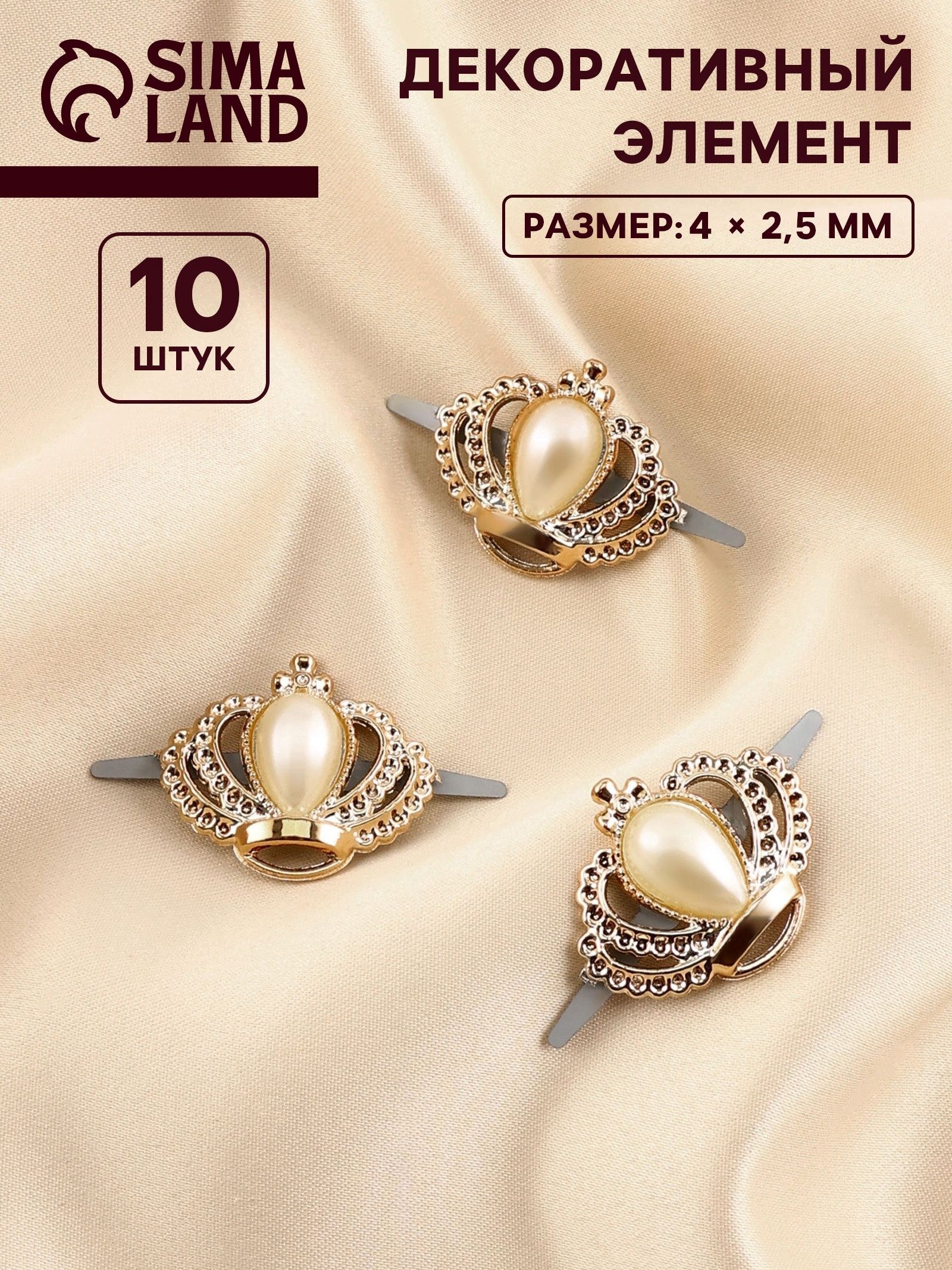 Кабошоны для рукоделия "корона", 4,5 * 2,5 см, 10 шт, цвет золотой