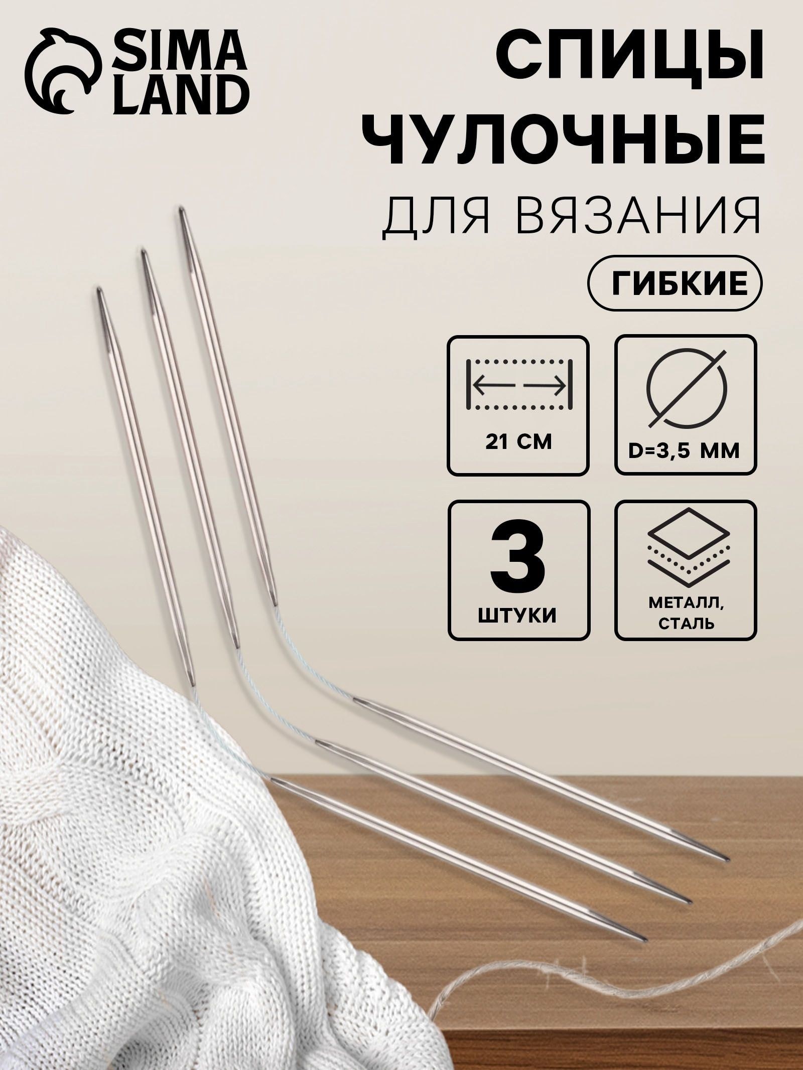 Вязальные круговые спицы 3 шт, 3,5 мм длина 21 см с тросиком, На фото — предложение продавца