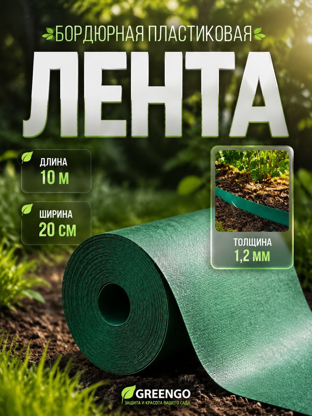 Бордюр садовый Greengo пластиковый 0.210 м, толщина 1.2 мм, зелёный, для клумб и грядок, На фото — предложение продавца