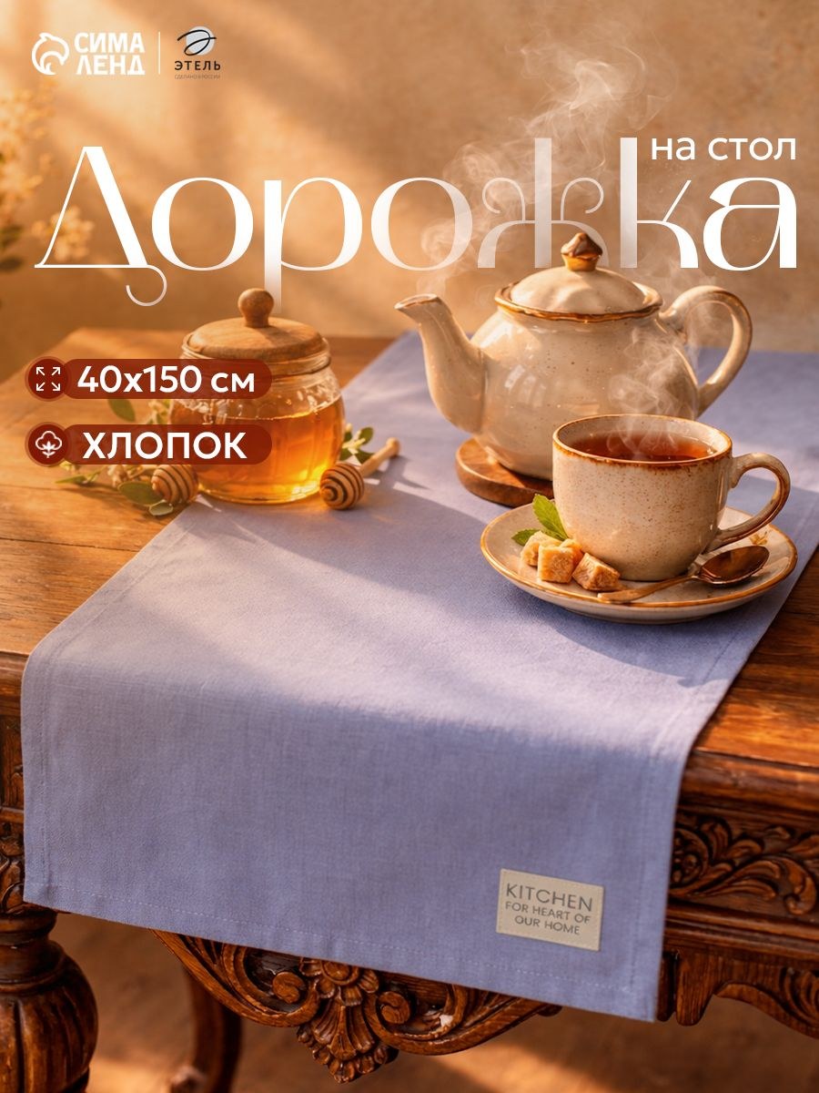 Дорожка на стол "Kitchen Синий" / 40x150 см / Саржа, 100% Хлопок, На фото — предложение продавца