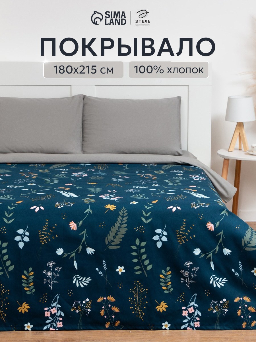 Покрывало на кровать 180x215 см, Хлопок, Herbs, На фото — предложение продавца