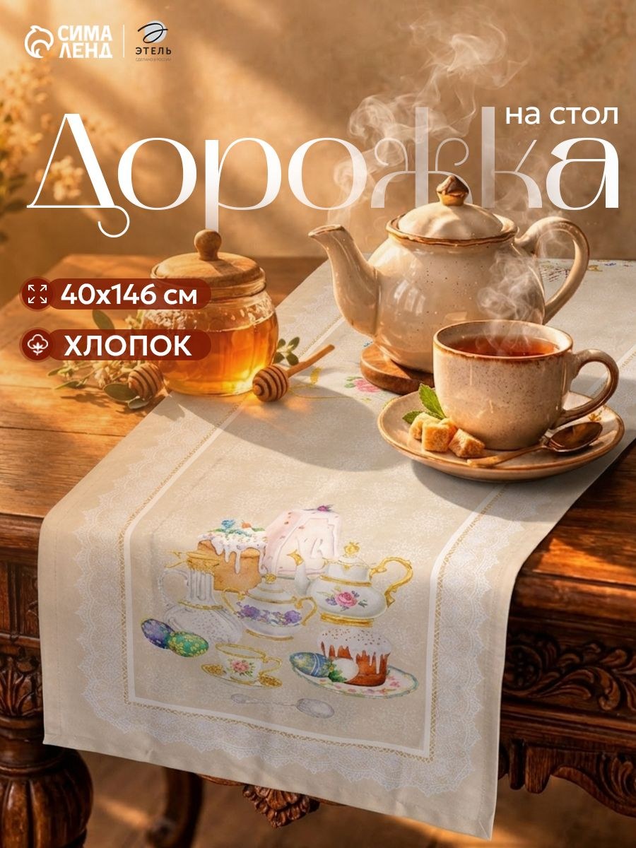 Дорожка на стол 40х146 см / Пасхальные куличи / Саржа, 100% Хлопок, На фото — предложение продавца