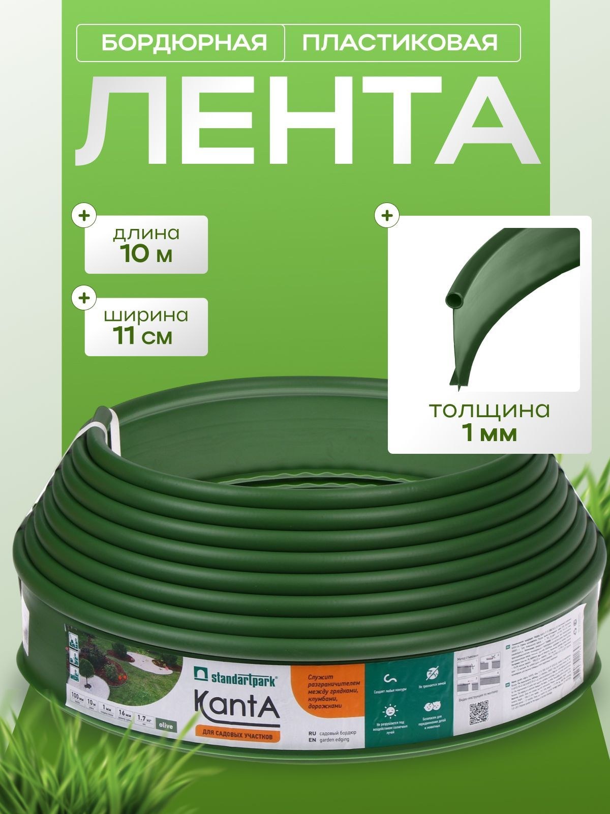 Бордюрная лента садовая 10 м * 11 см, пластиковый бордюр для клумб и грядок, оливковая, толщина 1 мм, На фото — предложение продавца