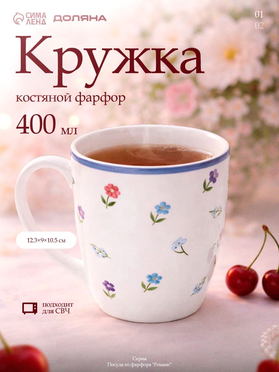 Кружка, объем 400 мл, Доляна "Романс", фарфоровая, белая, На фото — предложение продавца