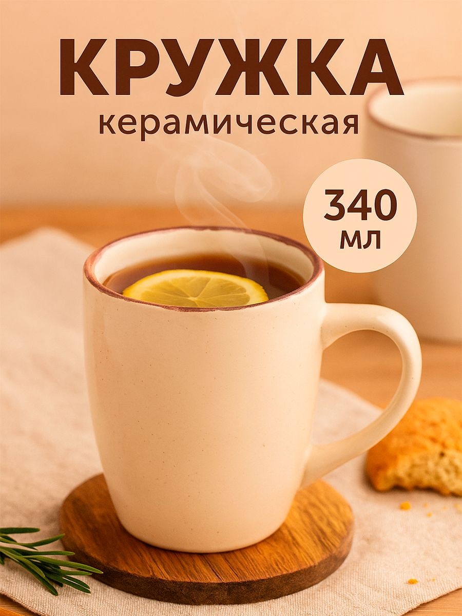 Кружка Доляна "Альпийский крем", объем 340 мл, керамика, бежевая