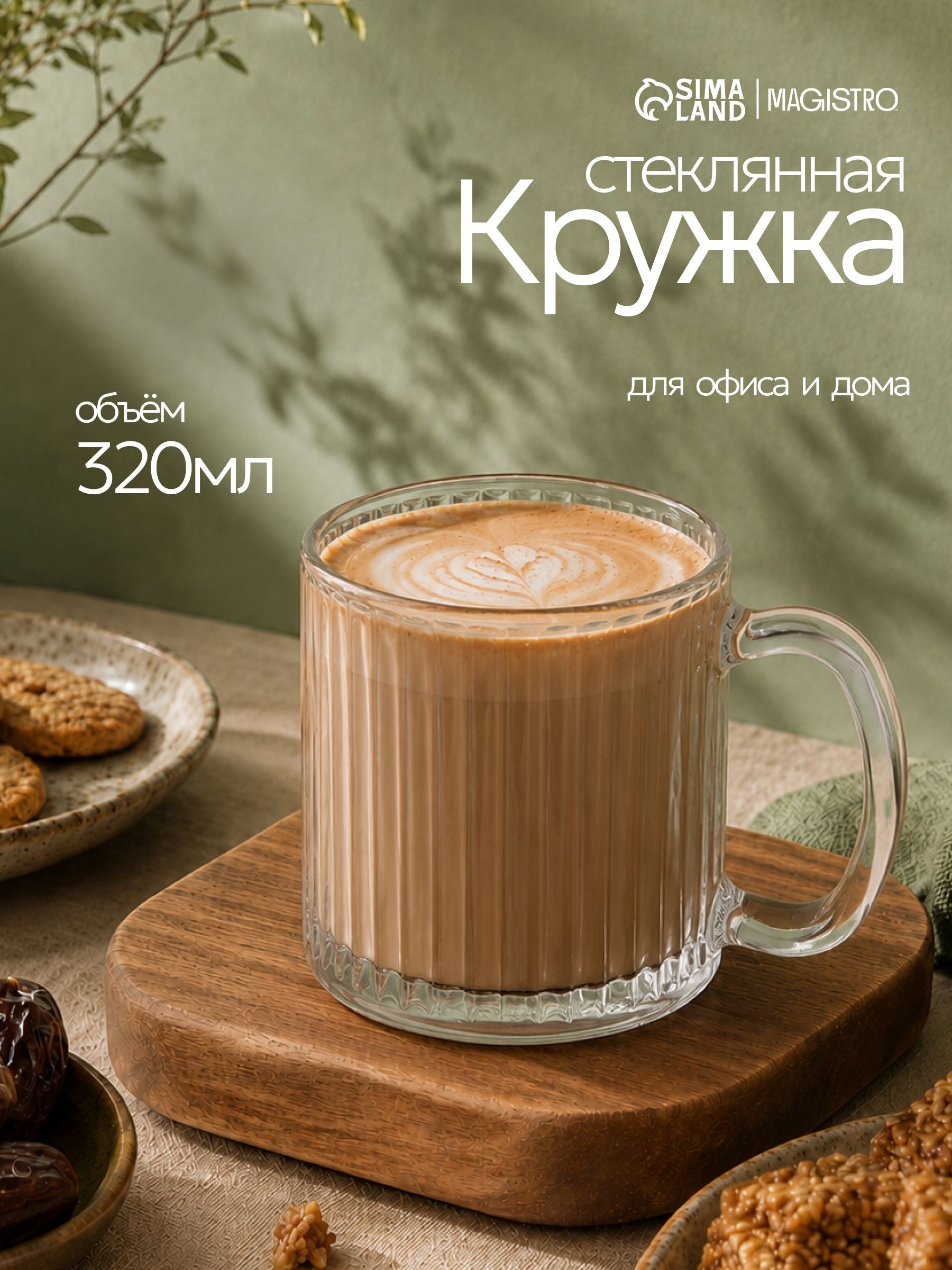 Кружка "Вертикаль", объем 320 мл, стеклянная, прозрачная, На фото — предложение продавца