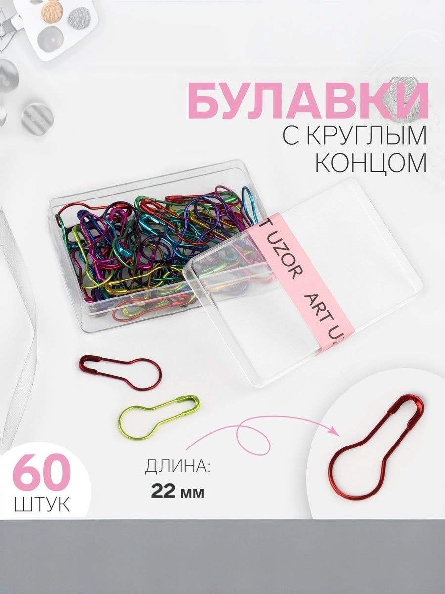 Булавки английские, набор булавок с круглым концом, 22 мм, 60 шт, разноцветные, На фото — предложение продавца