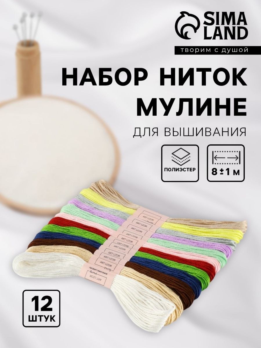 Нитки мулине №11, 12, 8 м, набор 12 шт, разноцветные, На фото — предложение продавца